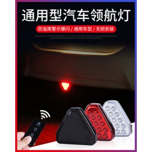 汽车led领航灯通用改装后唇车尾防追尾警示爆闪灯车用刹车巡航灯